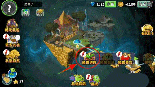植物大战僵尸2国际版