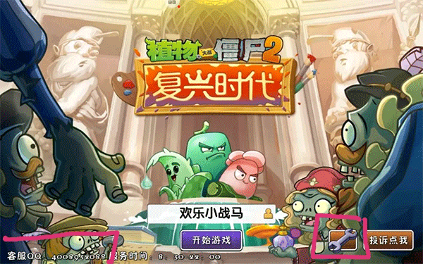 植物大战僵尸2破解版全5阶植物