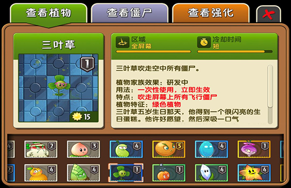 植物大战僵尸2无限钻石版
