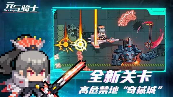 元气骑士无限版