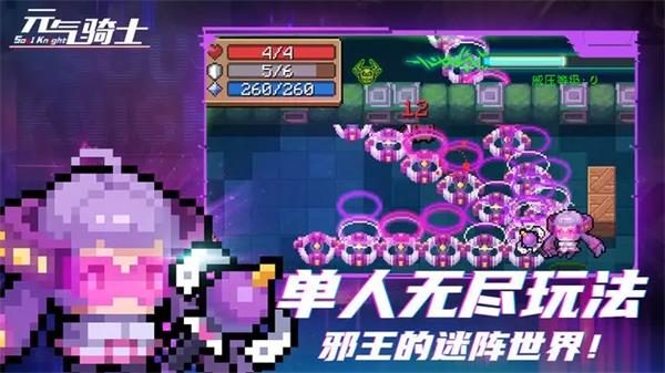 元气骑士无限版