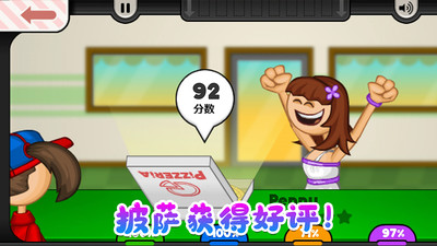 老爹披萨店最新版
