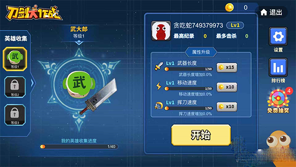 贪吃蛇大作战破解版