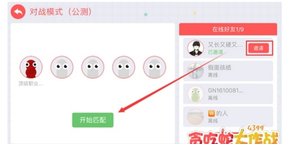 贪吃蛇大作战无敌版