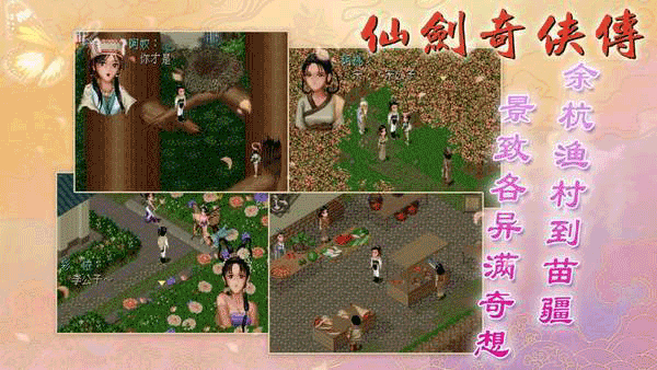 仙剑奇侠传1最新版
