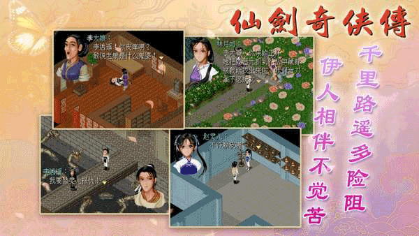 仙剑奇侠传1最新版