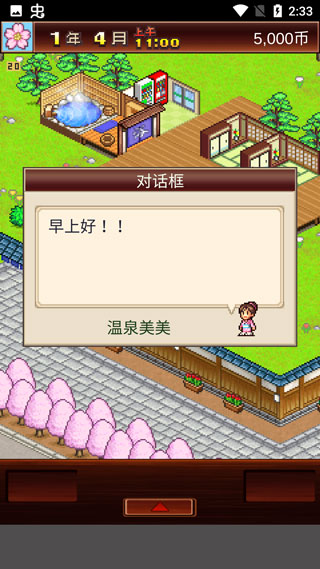温泉物语无限金币版