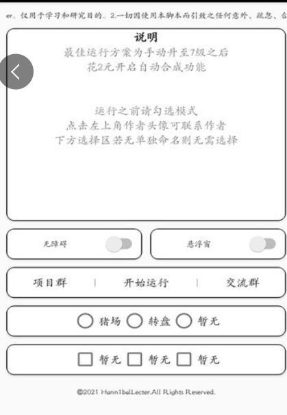 幸福养猪场自动挂机脚本截图