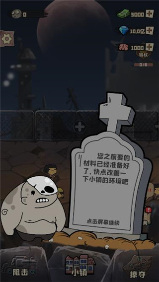 丧尸小镇破解版