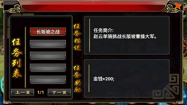 三国赵云传安卓版