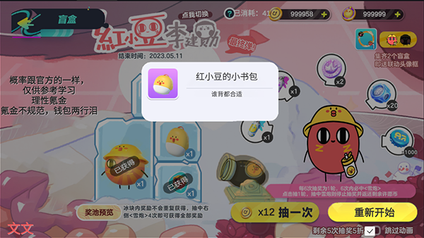 蛋仔派对抽奖模拟器手机版