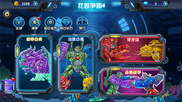 龙兽争霸4最新破解版