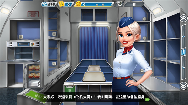 飞机大厨中文破解版
