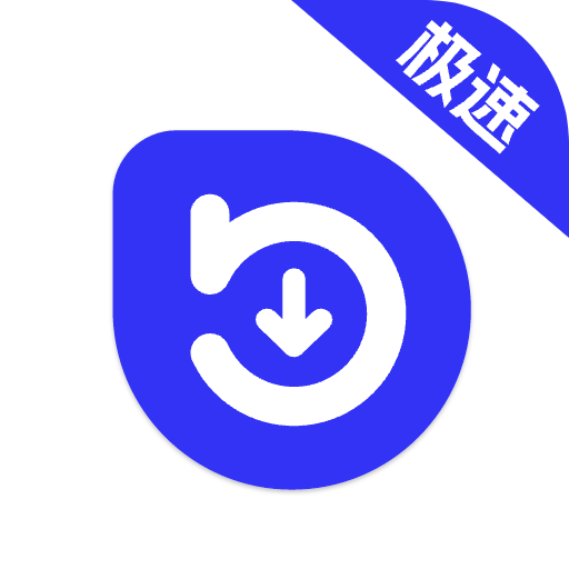 快乐下载极速版安卓最新下载安装