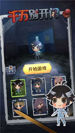 猛鬼别抓我免广告截图呀