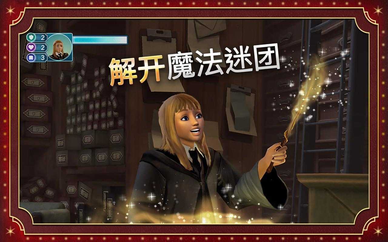 哈利波特霍格沃茨之谜内置菜单最新版游戏截图