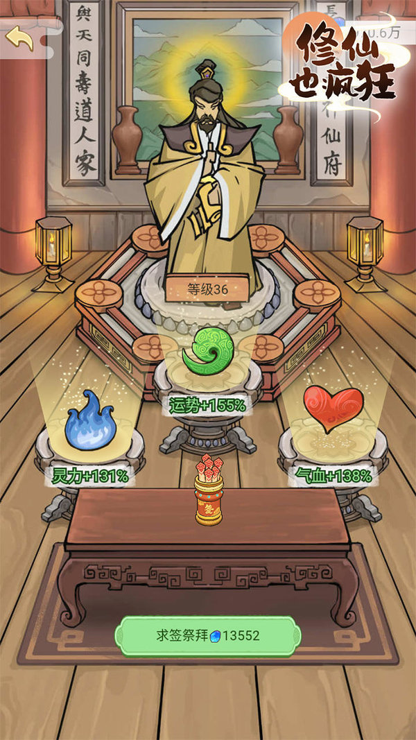 修仙也疯狂折相思游戏截图