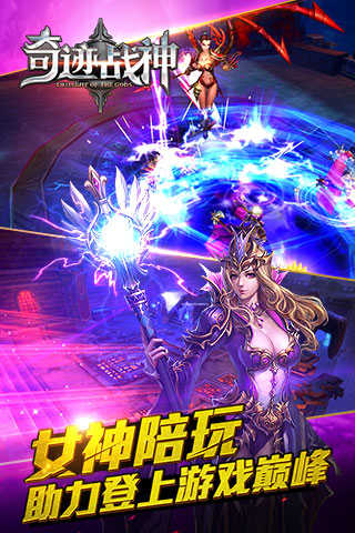 奇迹战神2手游截图