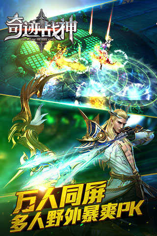 奇迹战神2手游截图
