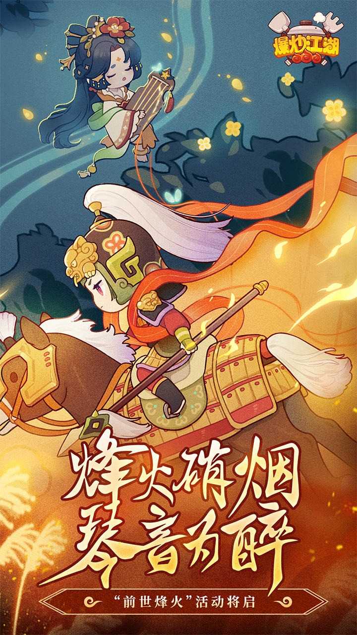 爆炒江湖游戏截图