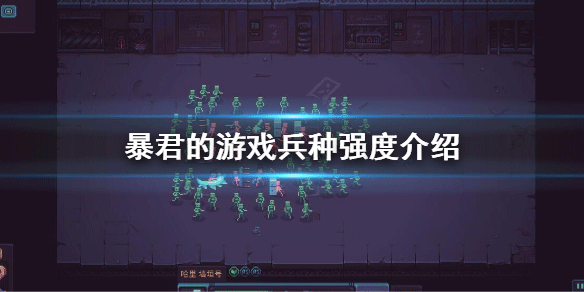 暴君的游戏中文版