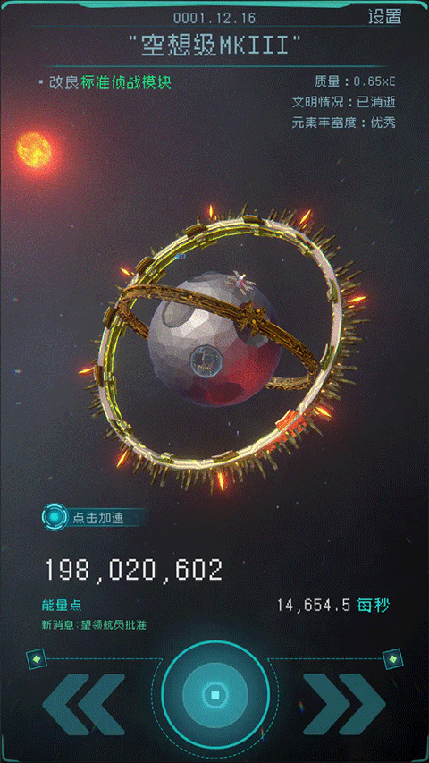 逐光启航2023最新版