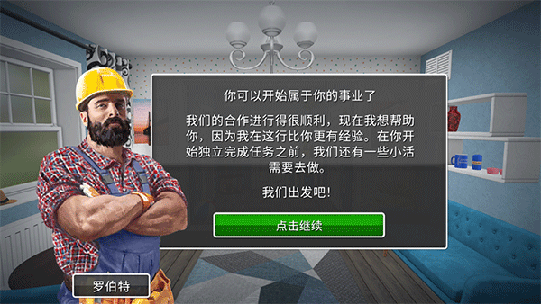 房产达人破解版