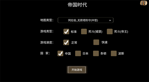 帝国时代手机版