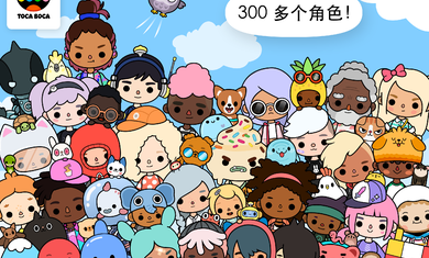 托卡小镇最新版截图