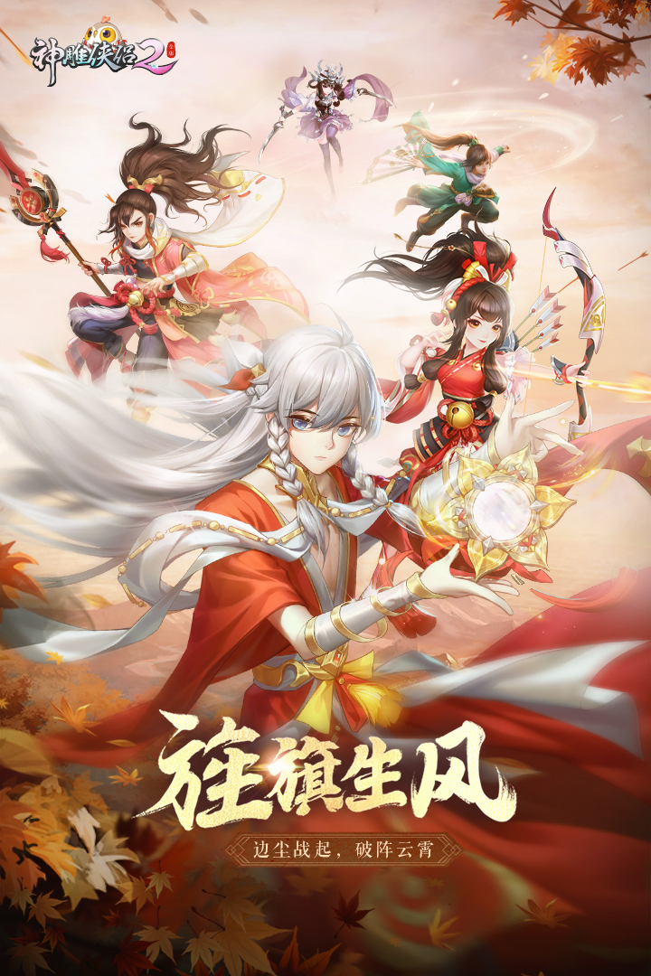 神雕侠侣2安卓版游戏截图