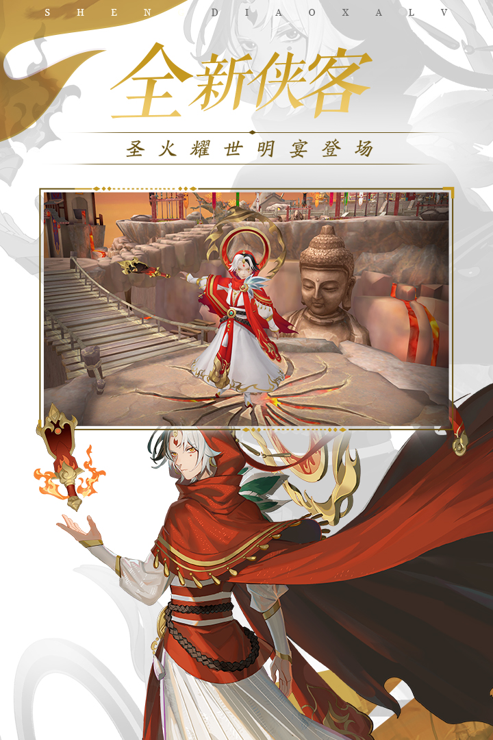 神雕侠侣2安卓版游戏截图