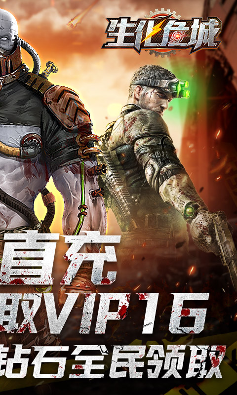 生化危城官方版游戏截图