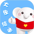 大象绘本英语最新下载免费版