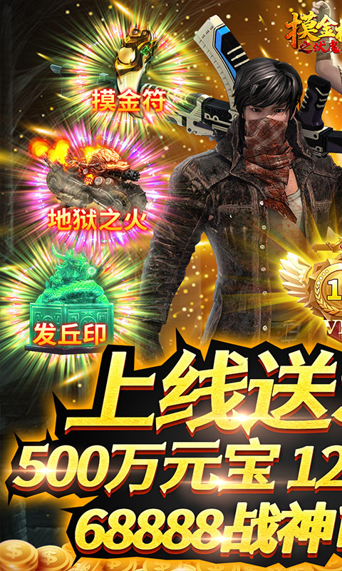摸金校尉之伏魔殿手游截图