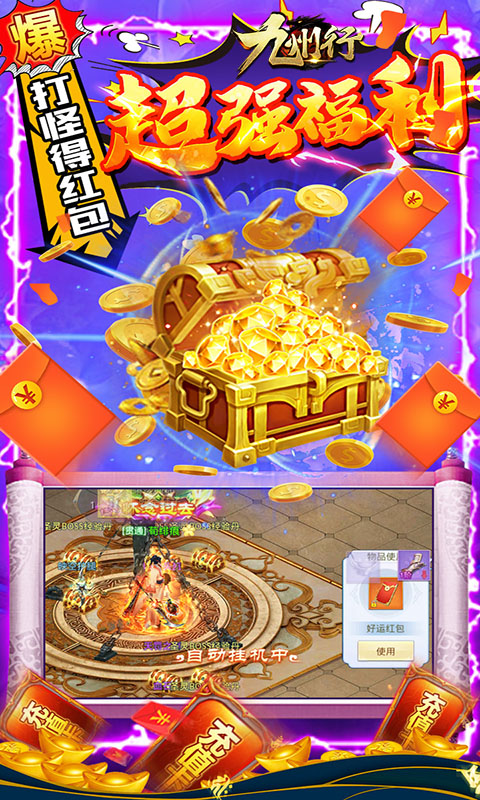 九州行手游截图