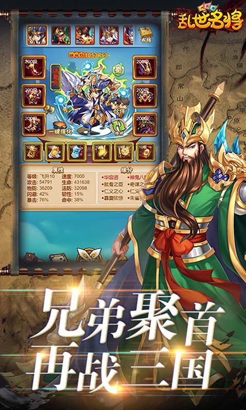 乱世名将(满V送百抽)游戏截图