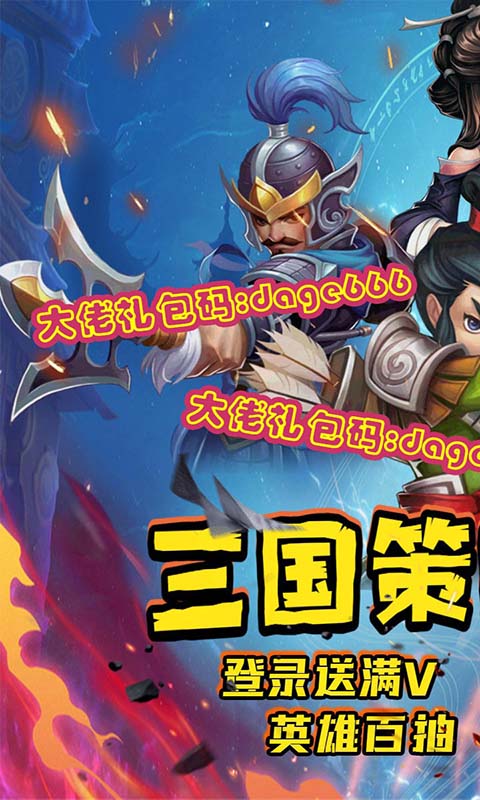 乱世名将(满V送百抽)游戏截图