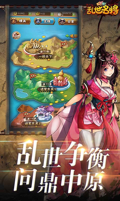 乱世名将(满V送百抽)游戏截图