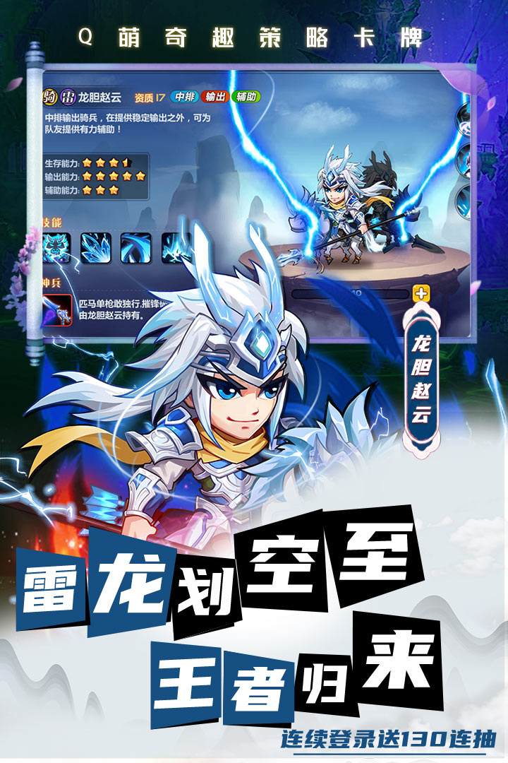 萌将风云手游截图