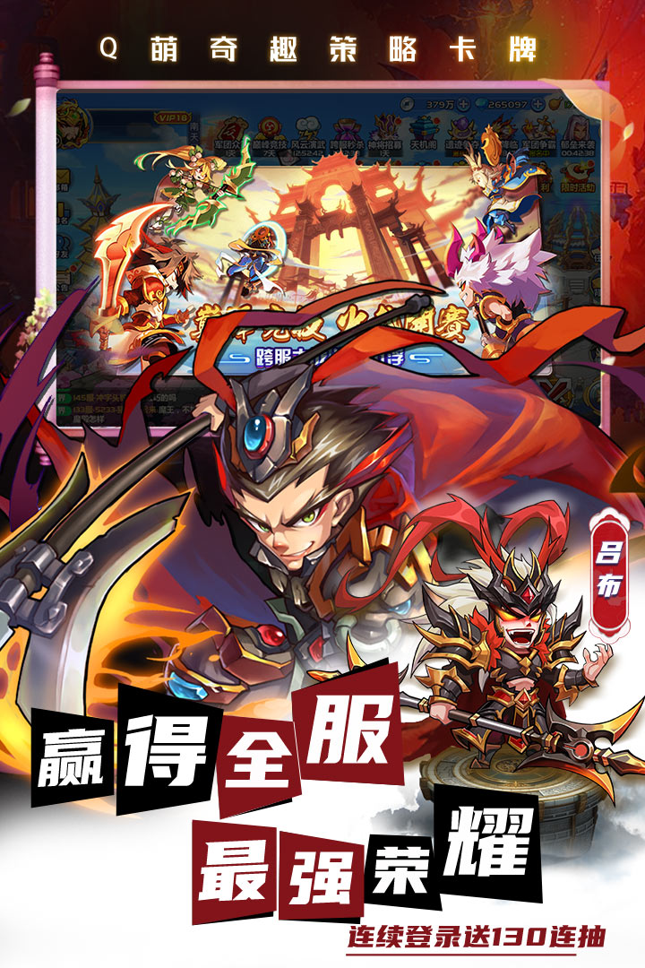萌将风云手游截图