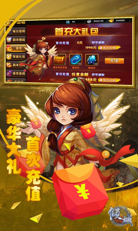 倾城(超爽GM版)游戏截图