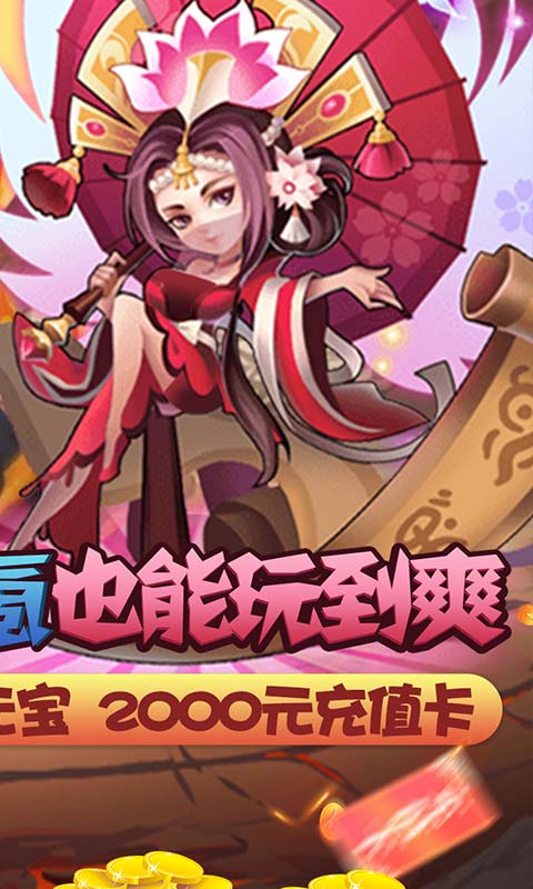 乱世无双福利版截图