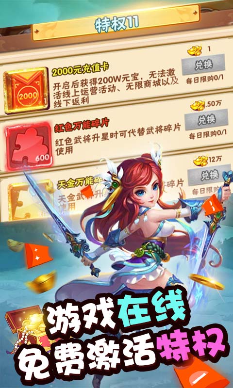 乱世无双福利版截图