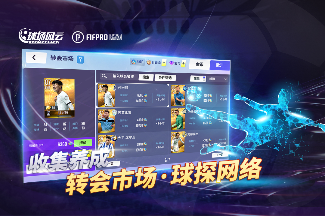 球场风云九游版游戏截图