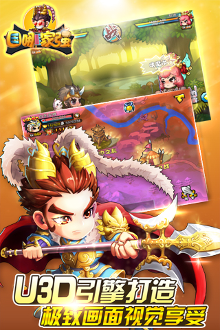三国哪家强游戏截图