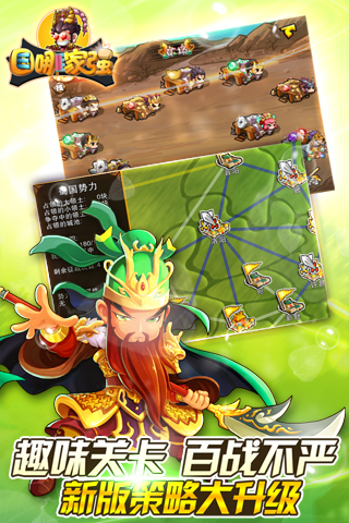 三国哪家强游戏截图