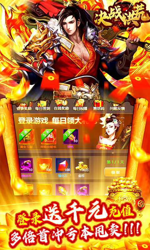 决战洪荒手游截图