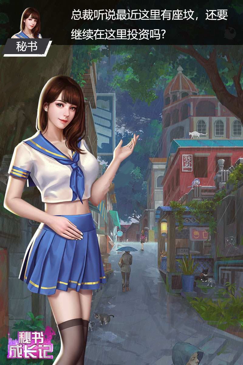 秘书成长记加速版截图