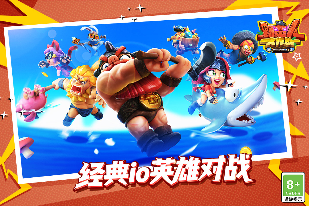 野蛮人大作战游戏截图