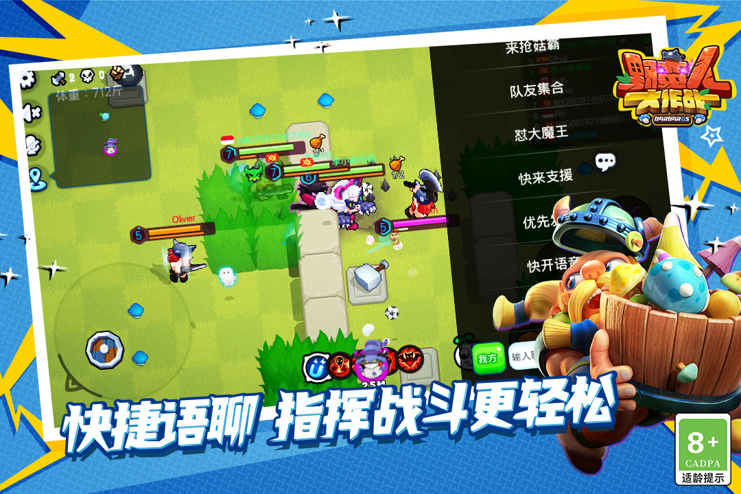 野蛮人大作战游戏截图